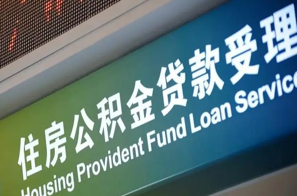 德州住房公积金提取代办（住房公积金提取代办委托书）